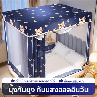 มุ้งกันยุง 4ฟุต 5ฟุต 6ฟุต 6.6ฟุต พร้อมม่านเตียงรอบมุ้ง 3 ด้าน กันแมลง มุ้งสี่เหลี่ยม กันแมลง พกพาสะดวก มุ้งไม่มีพื้น