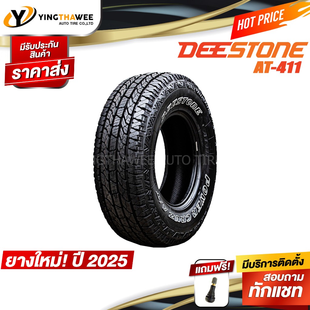 245/70R16 XL DEESTONE รุ่น POWER CRUZ AT411 1 เส้น (ปี 2025) แถมจุ๊บลมยาง 1 ตัว (ยางรถยนต์ ยางขอบ16)
