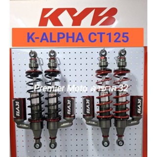 KYB CT125 K-Alpha 362mm โช้คแก๊ส แบรนด์ญี่ปุ่น ของแท้ CT 125