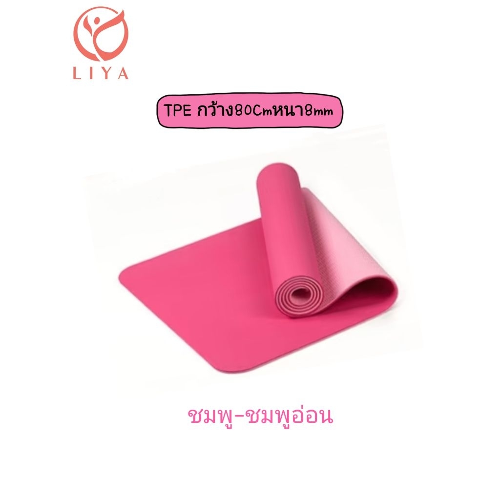 LIYAMAT-เสื่อโยคะ TPE เสื่อโยคะสำหรับเล่นกีฬา เต้น ออกกำลังกาย กระโดดเชือก