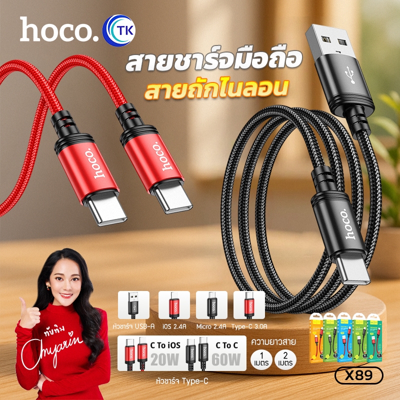 สายชาร์จเร็ว Fast charging HOCO X89 สายถัก ยาว 1 เมตร/2เมตร สำหรับ Micro/Type-C/iOS จ่ายไฟสูงสุด 60W