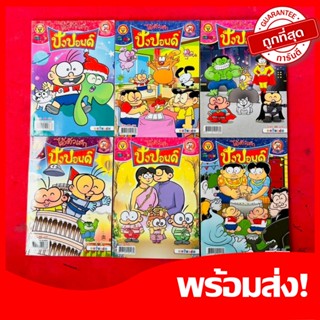 (6เล่ม)หนังสือการ์ตูนปังปอนด์ ไอ้ตัวเล็ก ขายส่ง6เล่ม การ์ตูน…