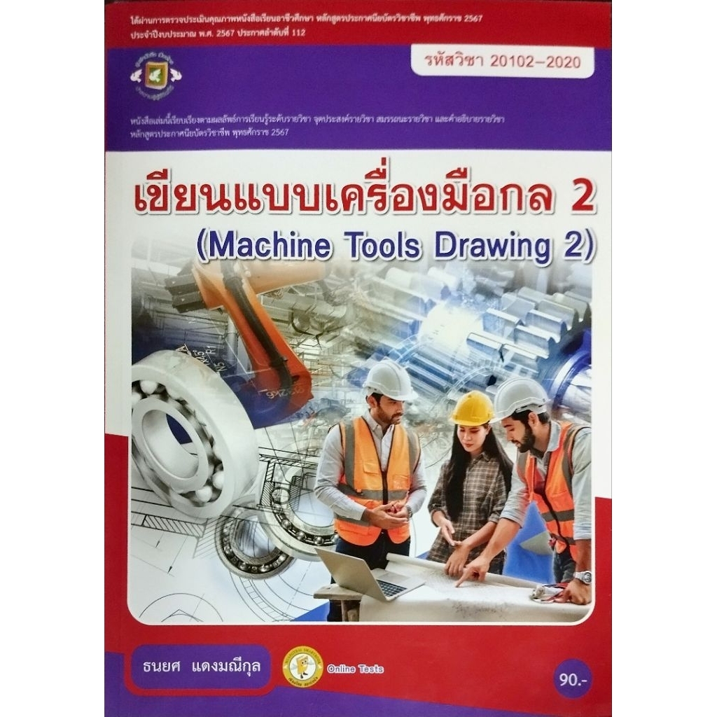 เขียนแบบเครื่องมือกล1
