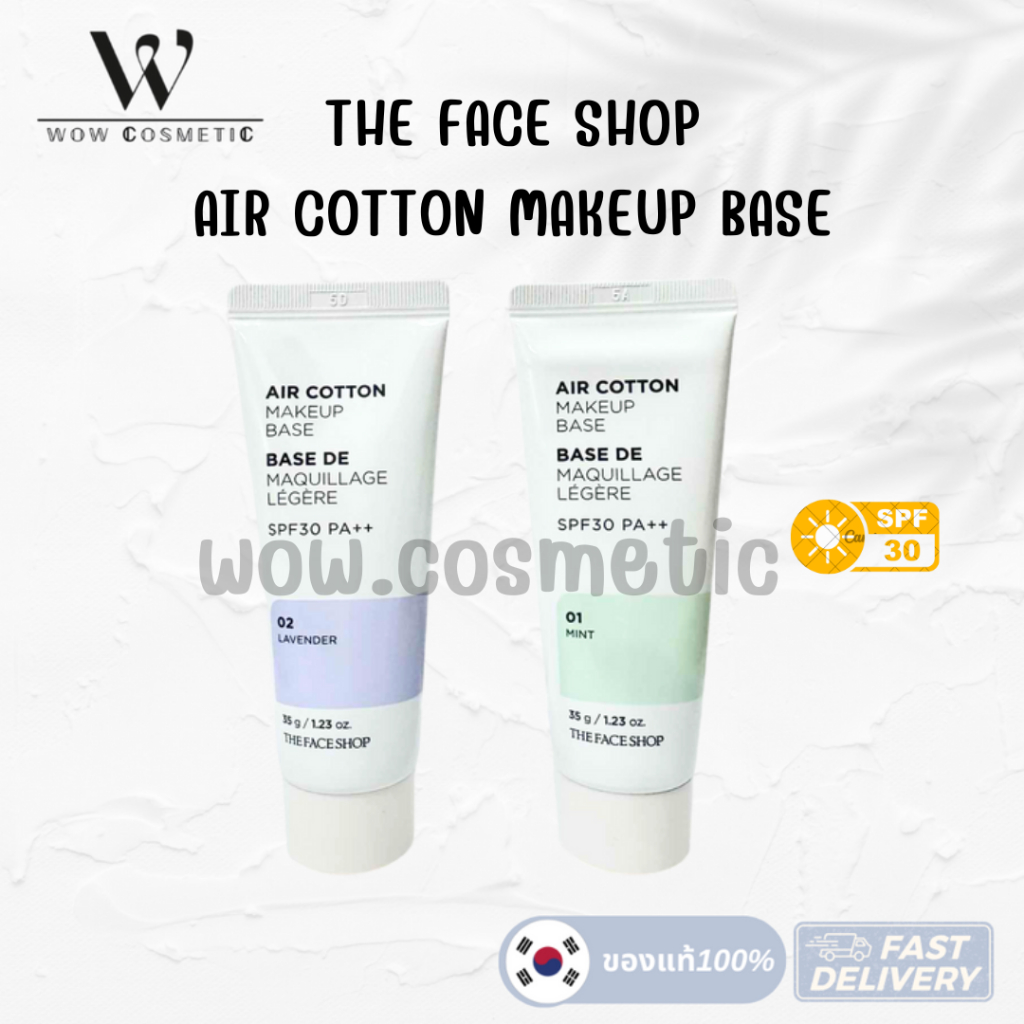 ⭐️ ของแท้ / เกาหลี ⭐️ เบสเขียว / ม่วงในตำนาน The Face Shop Air Cotton Make Up Base SPF30 PA++ 35g. ⭐️