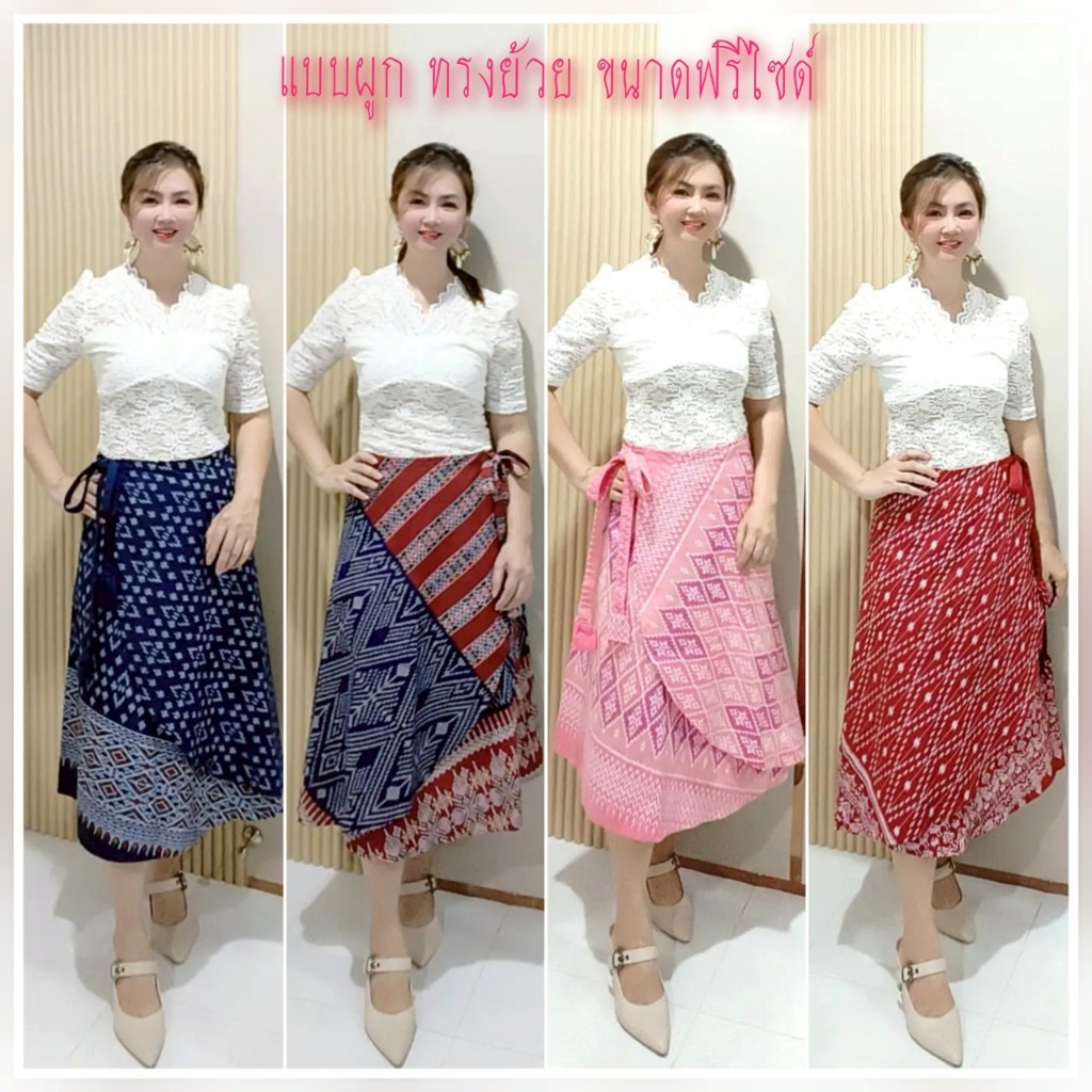 กระโปรง ผ้าถุง ทรงย้วย ฟรีไซด์ ผ้าฝ้ายหมักโคลน เอวผูกเชือกเย็บสำเร็จ เนื้อนุ่ม ลายสวย เอว 23-34 สะโพก 42 ยาว 28 นิ้ว