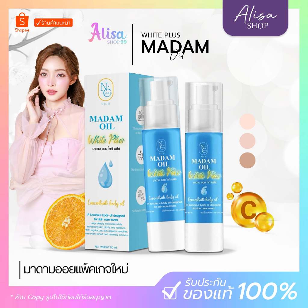 (📍กดในไลฟ์ถูกกว่า📍) ใหม่ มาดามออย ใช้คู่โดสฟ้า มีสารสกัดจากธรรมชาติ Nc Rich (เอ็นซี ริช)