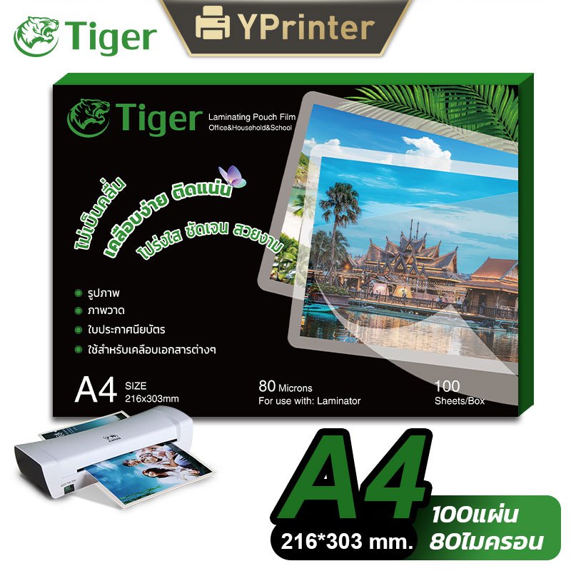 Tiger แผ่นเคลือบกระดาษA4 หนา80ไมครอน(100แผ่น/แพ็ค) A4 Laminator Film พลาสติกเคลือบรูปภาพ นามบัตร