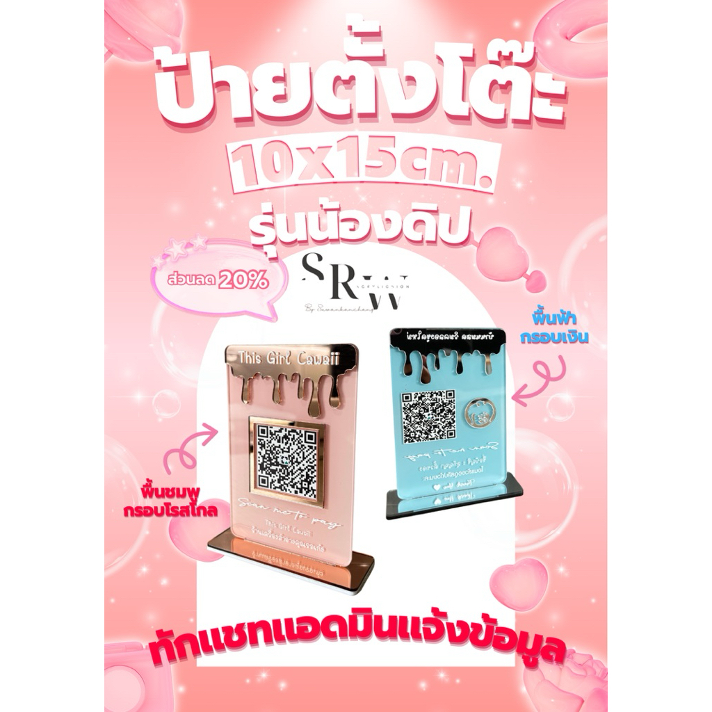 ป้ายสแกนรับเงินขนาด(10*15ซม)รุ่นน้องดิป|สีสันสดใส|ป้ายสแกนคิวอาร์โค้ด