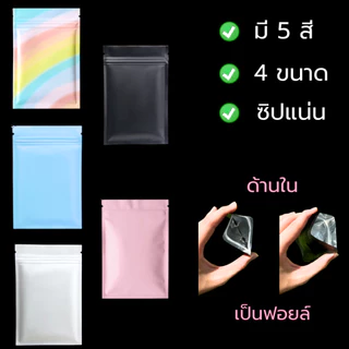 [แพ็ค 100 ใบ] ซองซีล ถุงฟอยล์ ถุงซีล ซองซีล3ด้าน ฟอยล์ทึบ ตั้งไม่ได้ ทึบแสง ซอง อลูมิเนียมฟอยล์