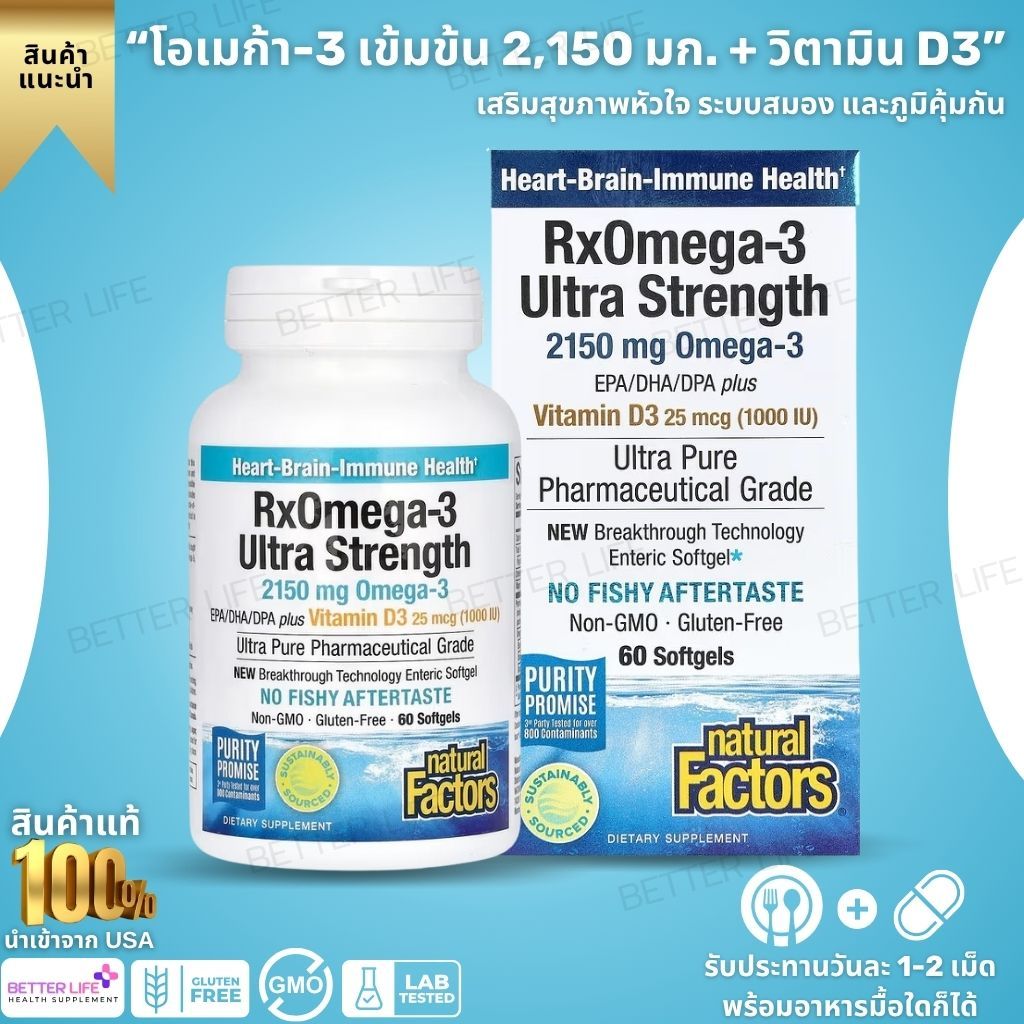 Natural Factors, RxOmega-3 Ultra Strength with Vitamin D3, 60 Softgels (No.3870)