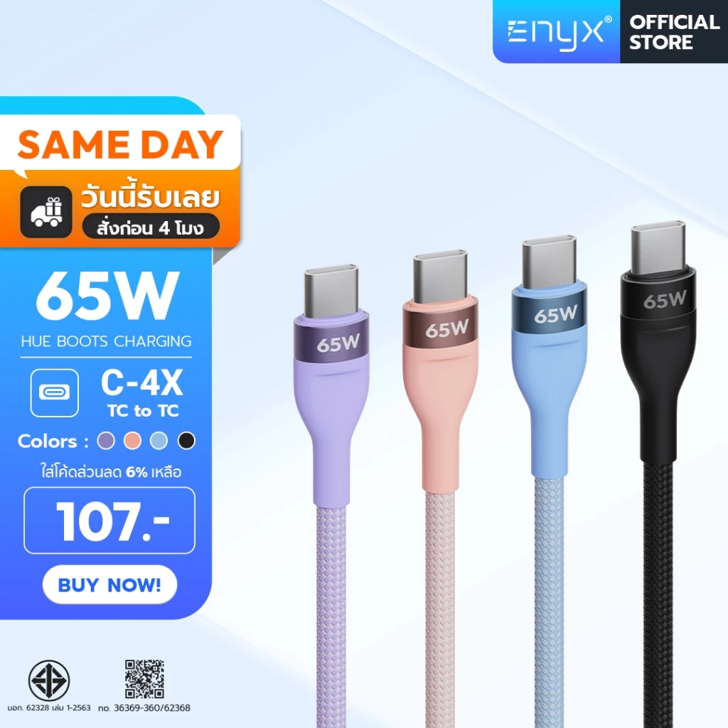 ENYX สายชาร์จ C-4X PD 65W Fast Charge USB C to Type C Cable ชาร์จเร็ว ชุดชาร์จ Samsung Android