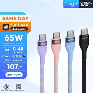 ENYX สายชาร์จ C-4X PD 65W Fast Charge USB C to Type C Cable ชาร์จเร็ว ชุดชาร์จ Samsung Android