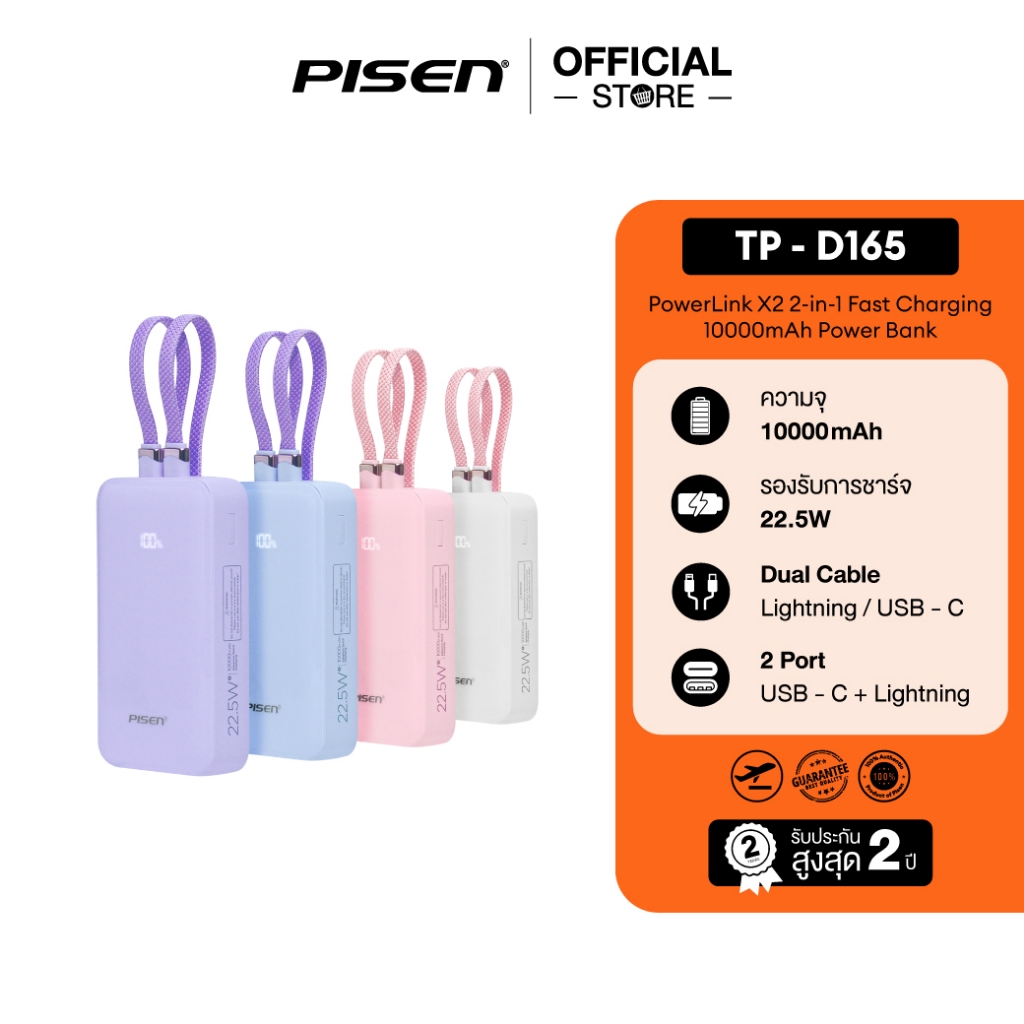 PISEN [TP-D165] PowerLink X2 2 in 1 Fast Charging 10000mAh แบตสำรองชาร์จเร็ว 22.5W สายในตัว