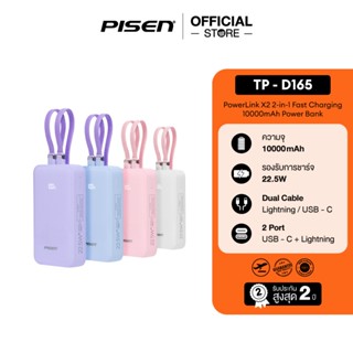 PISEN [TP-D165] PowerLink X2 2 in 1 Fast Charging 10000mAh แ…