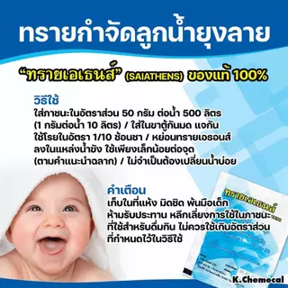 ทรายกำจัดลูกน้ำ กำจัดลูกน้ำยุงลาย ทรายอะเบท ขนาด 50 กรัม/ซอง (แพ๊ค 5 ซอง)AT