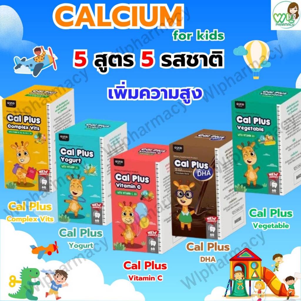 GOOD For All Cal Plus กู๊ด เฟอร์ ออล แคล พลัส แคลเซียม เม็ดเคี้ยว เพิ่มความสูง เสริมความแข็งแรงของกร