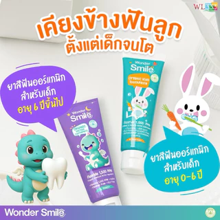 1แถม1 ❗️ยาสีฟันเด็ก Wonder Smile Kids วันเดอร์สไมล์คิดส์ สูตรออแกนิค เสริมฟลูออไรด์