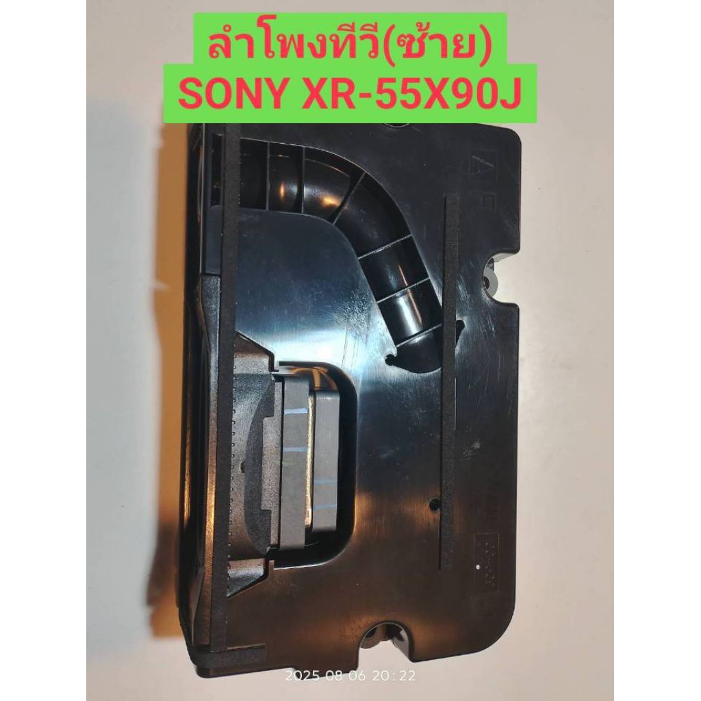 ลำโพง Sony XR-55X90J อะไหล่แท้ถอดเครื่อง (ข้างซ้าย Left) Speaker Sony TV แก้เสียงแตก ประกันอะไหล่