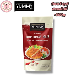YUMMY ยัมมี่ ยัมมี่ ผงเขย่า ผงปรุงรส (ขนาด 500กรัม) มีฮาลาล #รสสไปซี่ (เซต5ถุง)