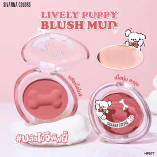 (1ชิ้น) HF577 บลัชออนเนื้อมัด #บลัชโมจิ พัฟปี้ Sivanna Puppy Blush Mud สีชัดน่ารัก เกลี่ยง่าย