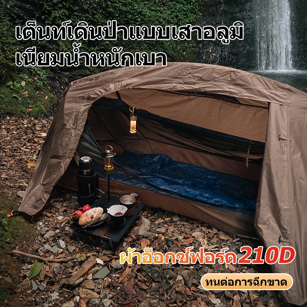 เต็นท์แคมป์ปิ้ง 1-2 คน กันน้ำ โครงอลูมิเนียม น้ำหนักเบา ตั้งง่าย แข็งแรงทนทาน