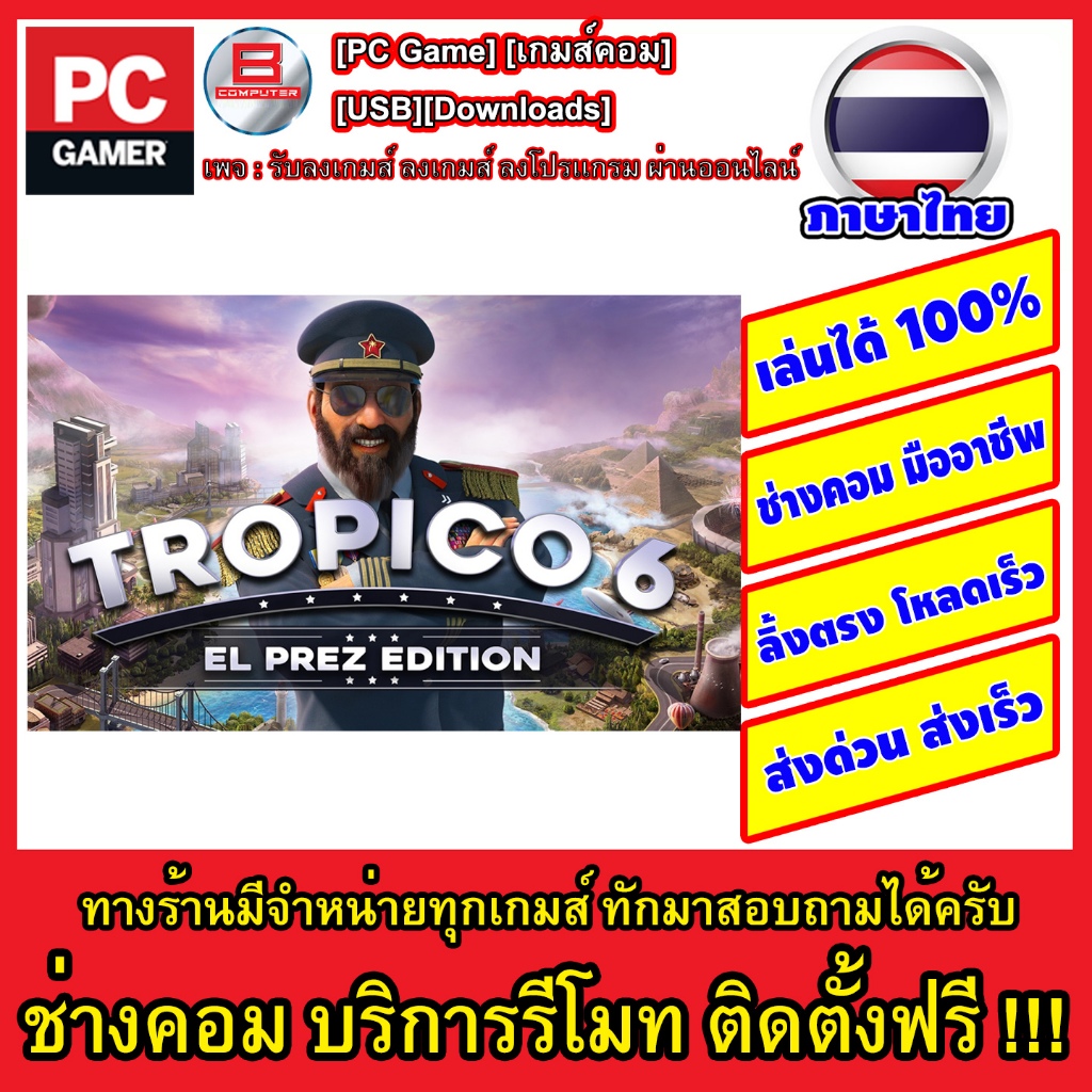Tropico 6 El Prez Edition[Thai][v1.23.1282](06.03.2025)[Google drive]ลิ้งโหลด+ออฟไลน์