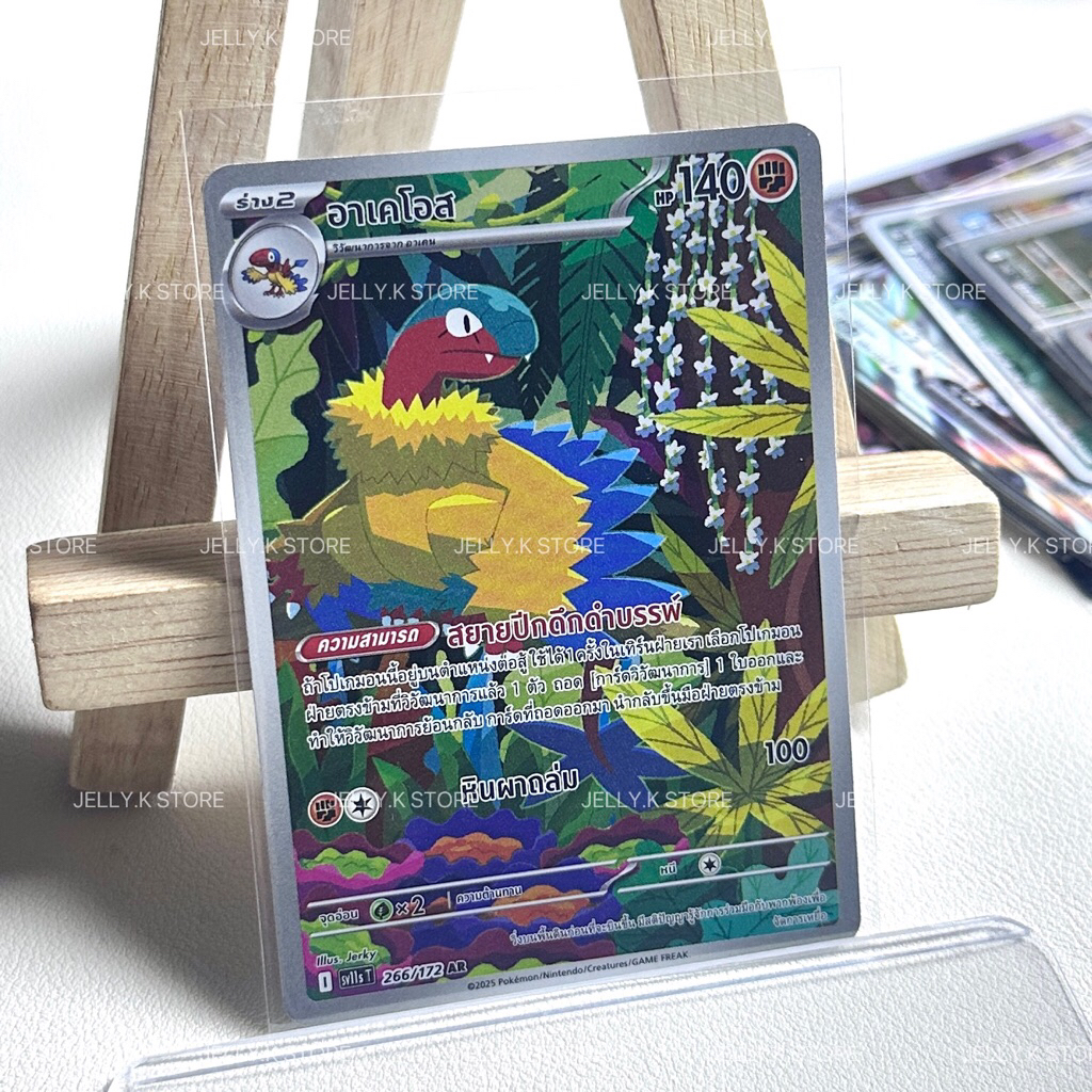 อาเคโอส AR 266/172 SV11ST - การ์ดโปเกม่อน
