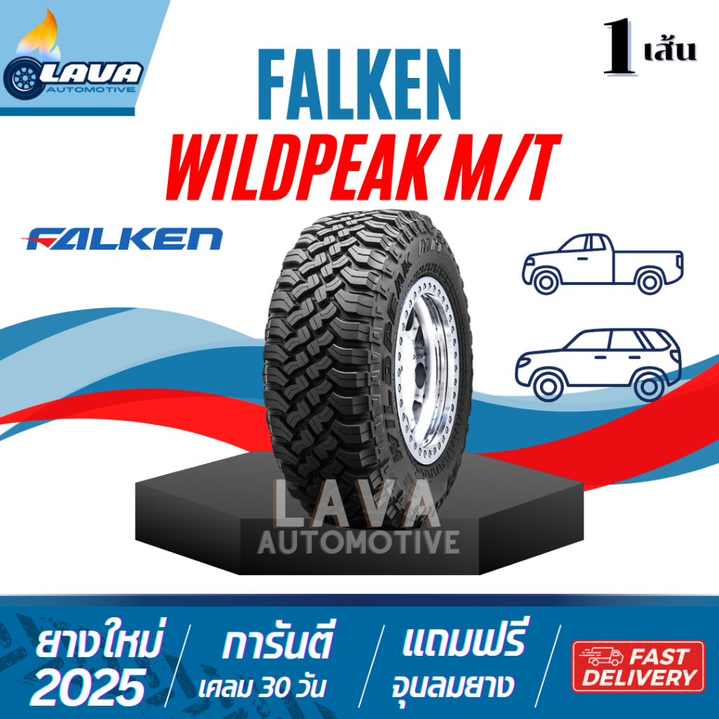 FALKEN MT01 ปี25 1เส้น 31x10.5R15 245/75R16 265/75R16 285/75R16 WILDPEAK mud terrain ยางลุยโคน 245 7