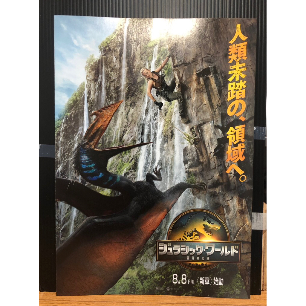 Handbill แฮนบิลญี่ปุ่น JurassicWorld Rebirth จูราสสิค เวิลด์ กำเนิดชีวิตใหม่ (แผ่นพับ)
