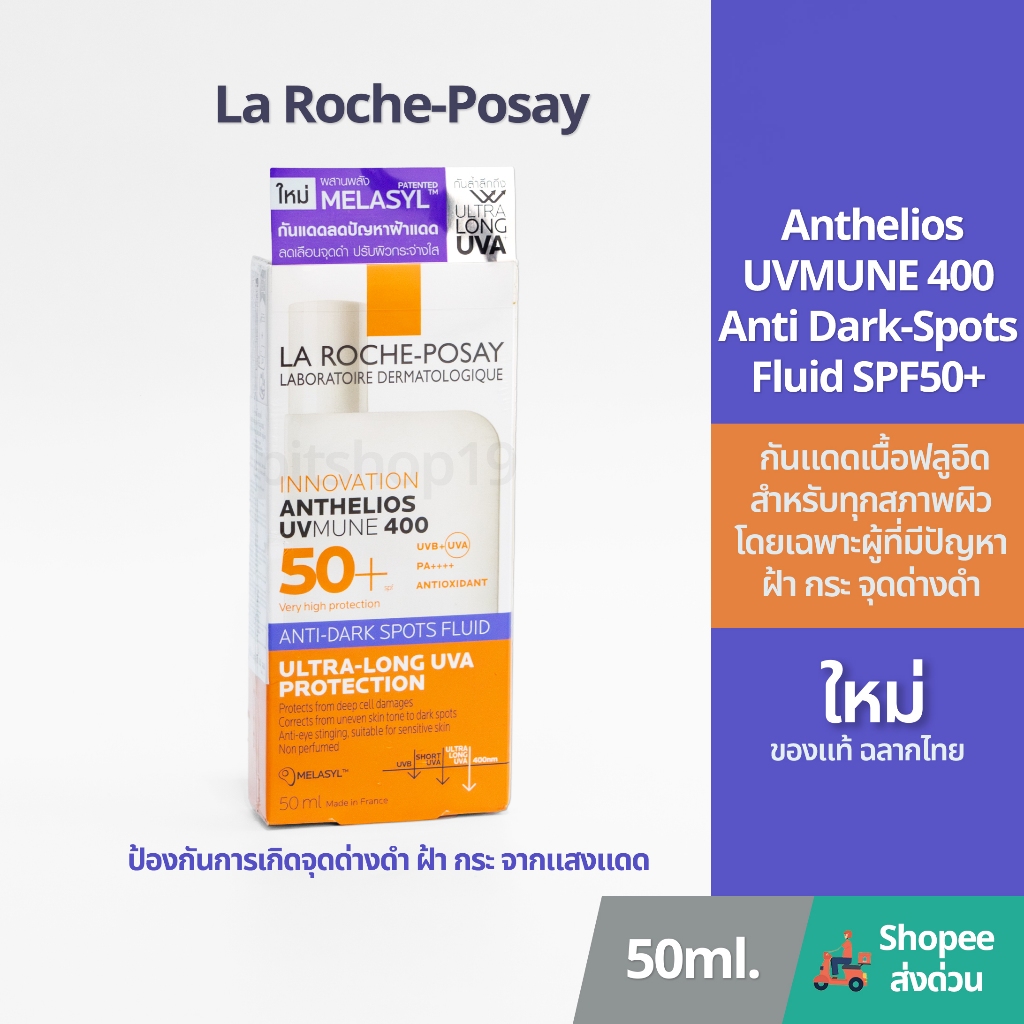 ใหม่!! ของแท้ ฉลากไทย (50ml.) La Roche-Posay Anthelios UVMUNE 400 Anti Dark-Spots Fluid SPF50+