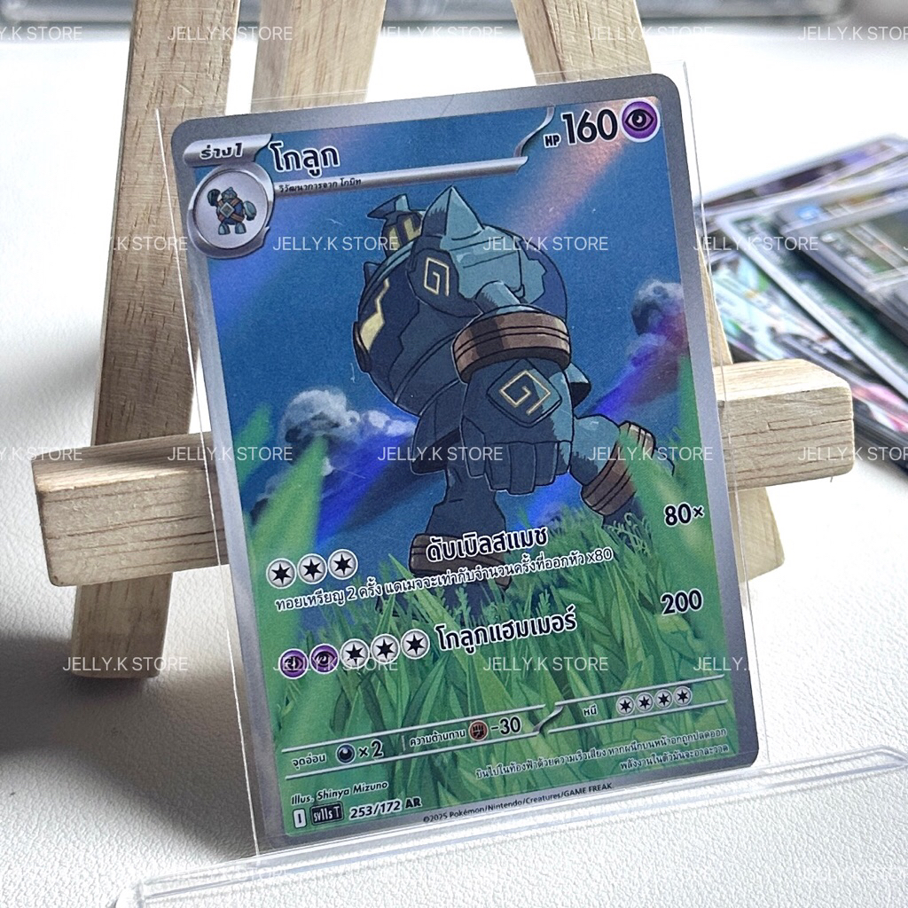 โกลูก AR 253/172 SV11ST - การ์ดโปเกม่อน