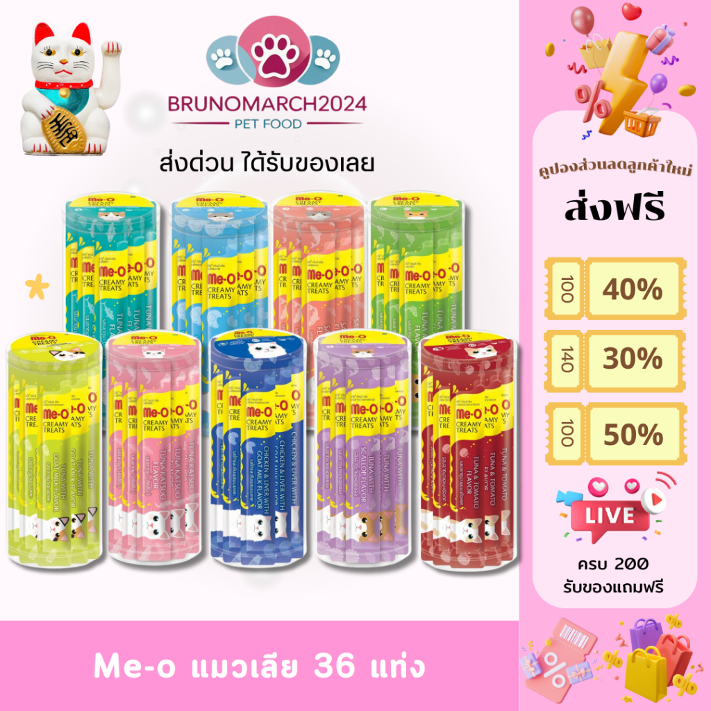 ส่งด่วน ได้ของเลย Meo แมวเลีย มีโอ (Me-O) บรรจุ 36 ซอง มีโอครีมมี่ อร่อยถูกใจแมว