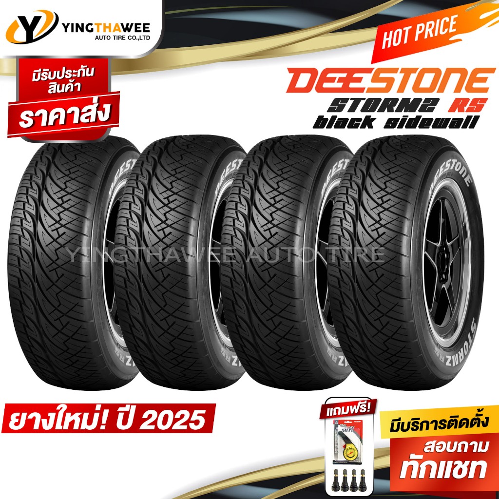 265/50R20 DEESTONE รุ่น STORMZ RS 4 เส้น (ผลิตปี2025) แถมเกจเหลือง 1 ตัว + จุ๊บลมยาง 4 ตัว (ตัวหนังสือสีดำ) (ยางขอบ20)
