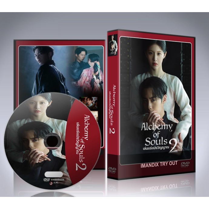 ซีรี่ย์เกาหลี Alchemy of Souls Season 2 (2022) เล่นแร่แปรวิญญาณ ภาค 2 DVD 3 แผ่นจบ.
