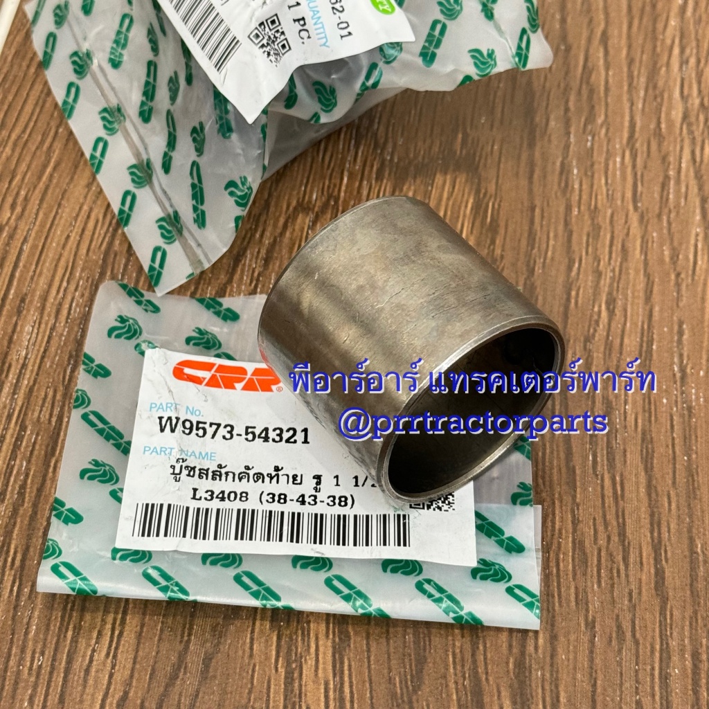 บู๊ชสลักคัดท้าย (รู 1.1/2 นิ้ว)  รถไถคูโบต้า KUBOTA รุ่น L3408 - L3608 - L4508 - L4708 - L4018 บูชสลักคัดท้าย
