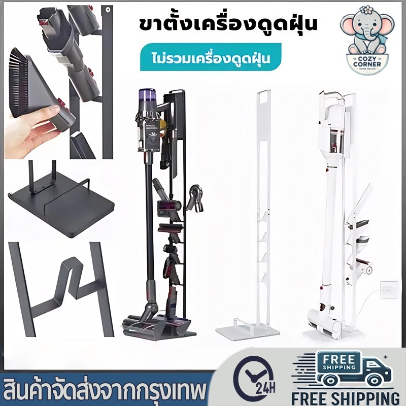 ขาตั้งเครื่องดูดฝุ่น ชั้นวางเครื่องดูดฝุ่น ชั้นเก็บเครื่องดูดฝุ่น ที่วางเครื่องดูดฝุ่น รองรับแบรนด์ 