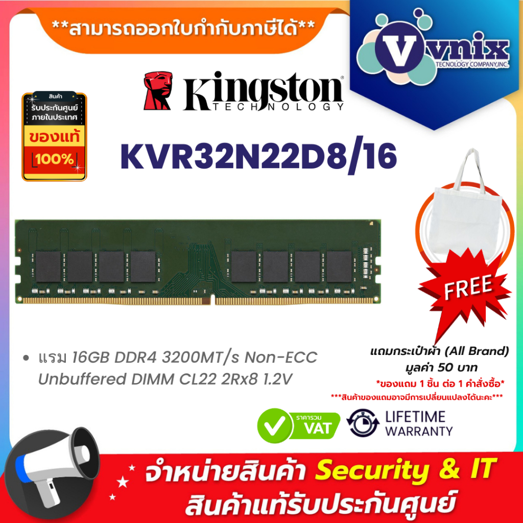 KINGSTON KVR32N22D8/16 แรม 16GB DDR4 3200MT/s Non-ECC Unbuffered DIMM CL22 2Rx8 1.2V By Vnix Group