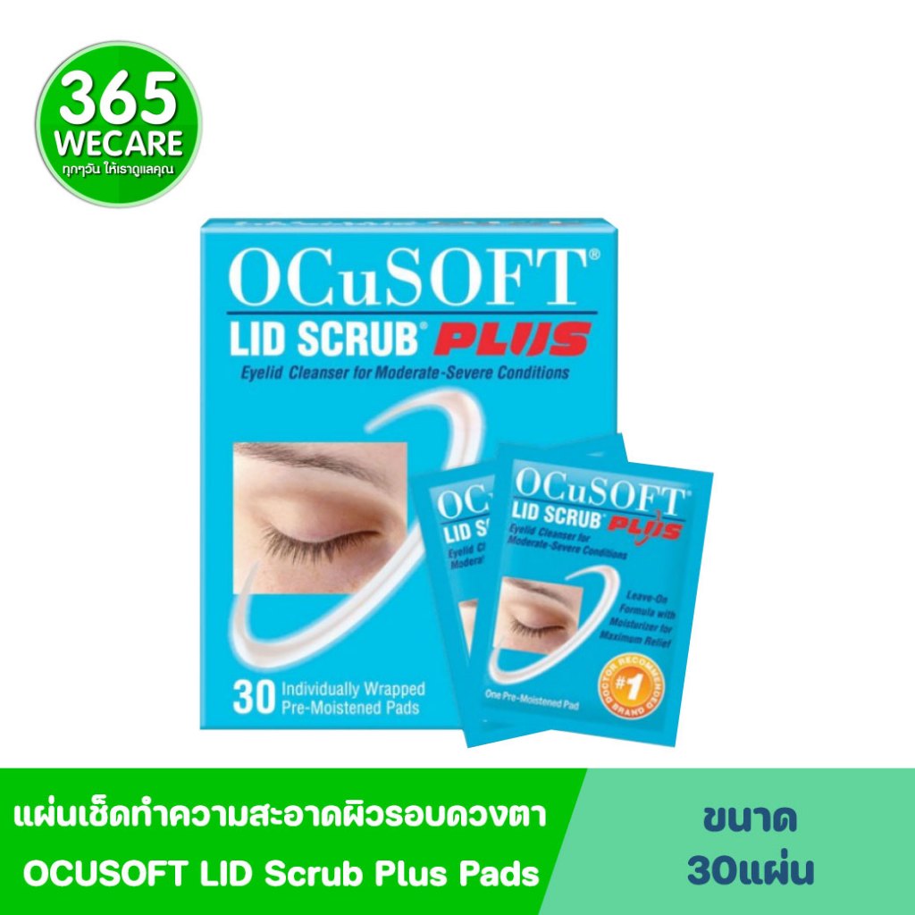 OCUSOFT LID Scrub Plus Pads 30แผ่น อ๊อกคิวซอฟท์ ลิด สครับ พลัส แผ่นเช็ดทำความสะอาดผิวรอบดวงตา