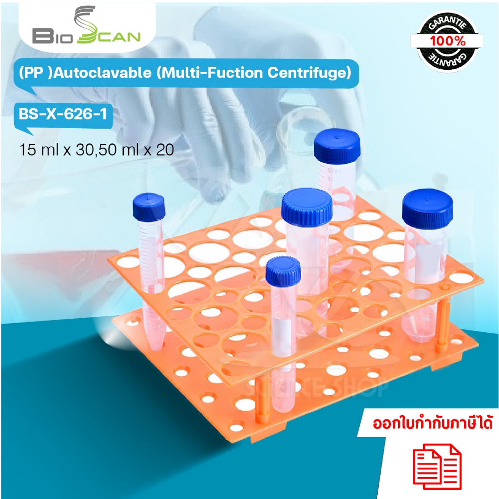 Centrifuge Tube Rack (ที่วางหลอด) 15&50mL(cat.X626-1)