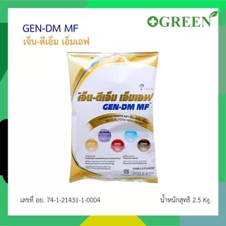 Gen-DM MF เจ็น-ดีเอ็ม เอ็มเอฟ Gen dm mf 2500 g [2.5 kg] GEN DM MF อาหารทางการแพทย์ กลิ่นวานิลลา