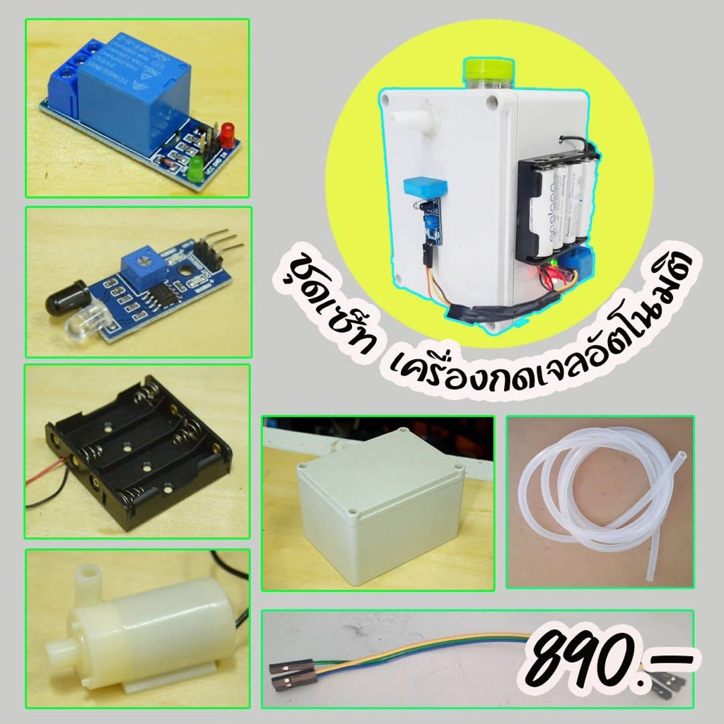 ชุดเซ็ทเครื่องกดเจลอัตโนมัติ