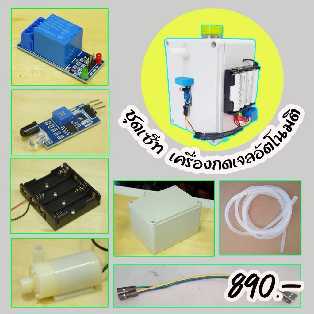 ชุดเซ็ทเครื่องกดเจลอัตโนมัติ