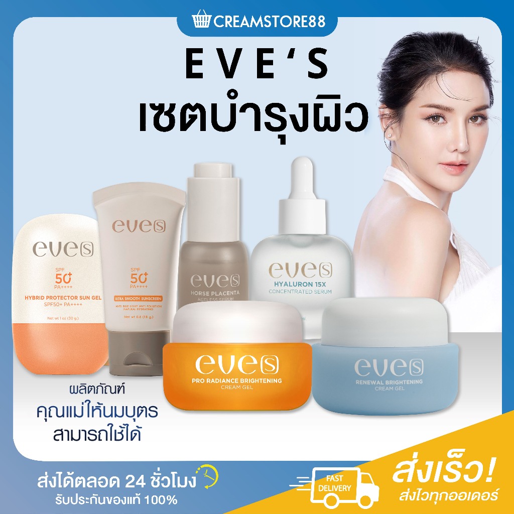 ┃สินค้าแท้มีบัตร┃💁♀️ EVE 'S อีฟส์ ครีมเจลอีฟส์ ไฮยาอีฟส์ กันแดด smooth sun gel บำรุงผิวหน้า HYA