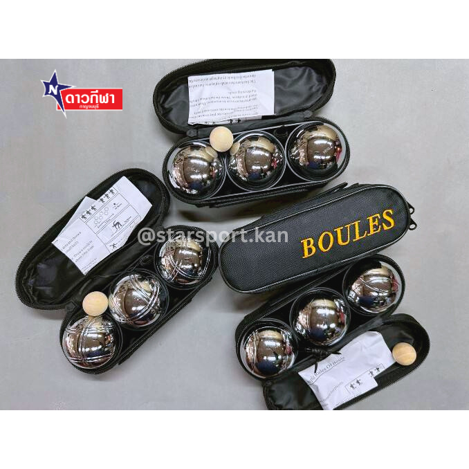 เปตอง BOULES ชุด3ลูกพร้อมกระเป๋า