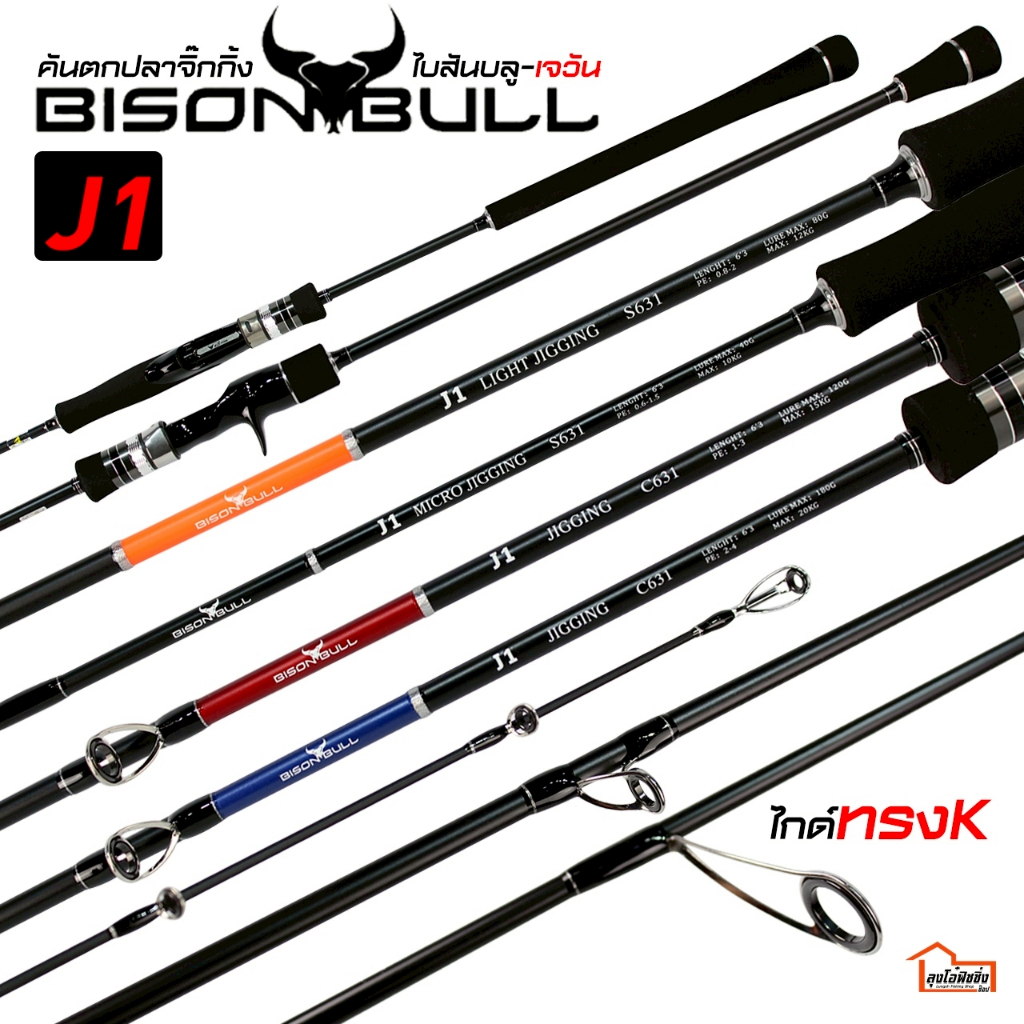 คันจิ๊ค ค่าย  Bison  BULL  รุ่น J1  ( ไบสันบลู - เจวัน )