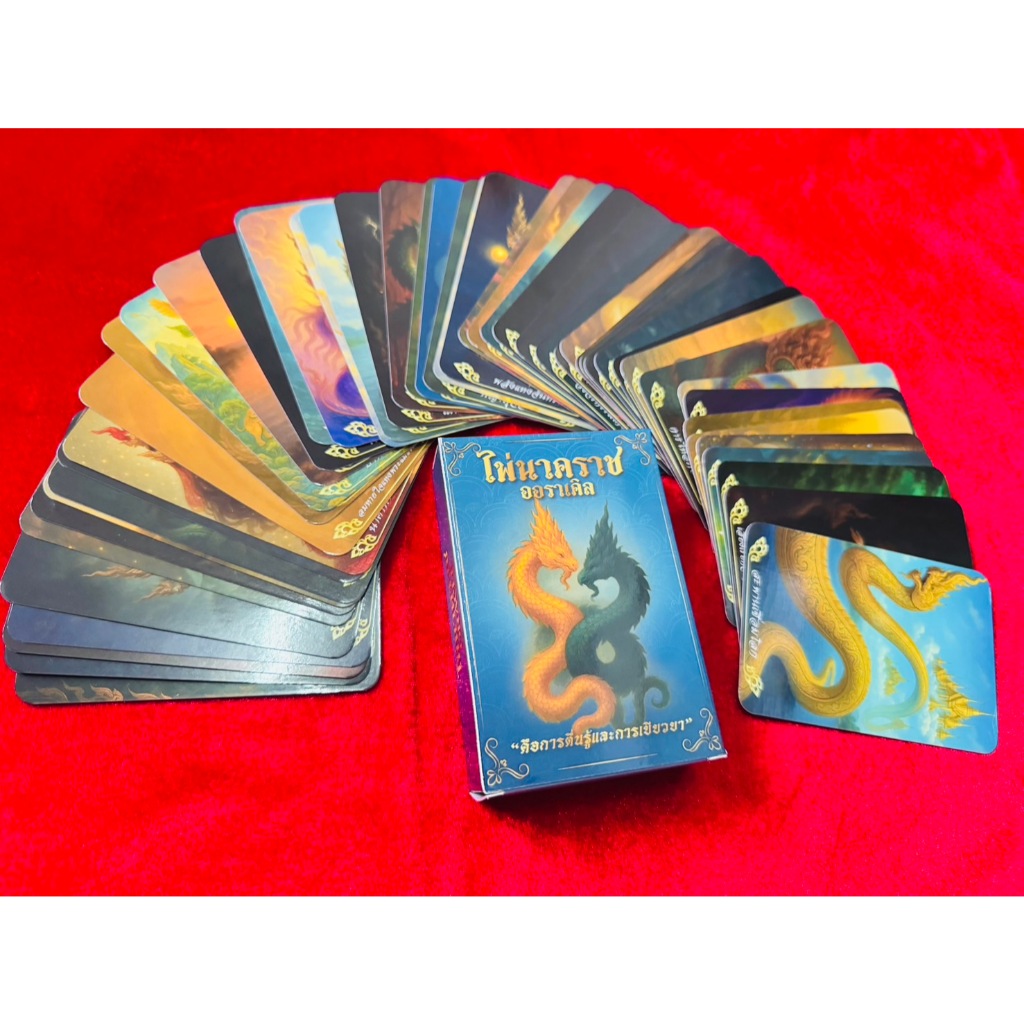 🐉ไพ่นาคราช ออราเคิล พลังแห่งจิตวิญญาณ (คู่มือเป็นPDF)🐉