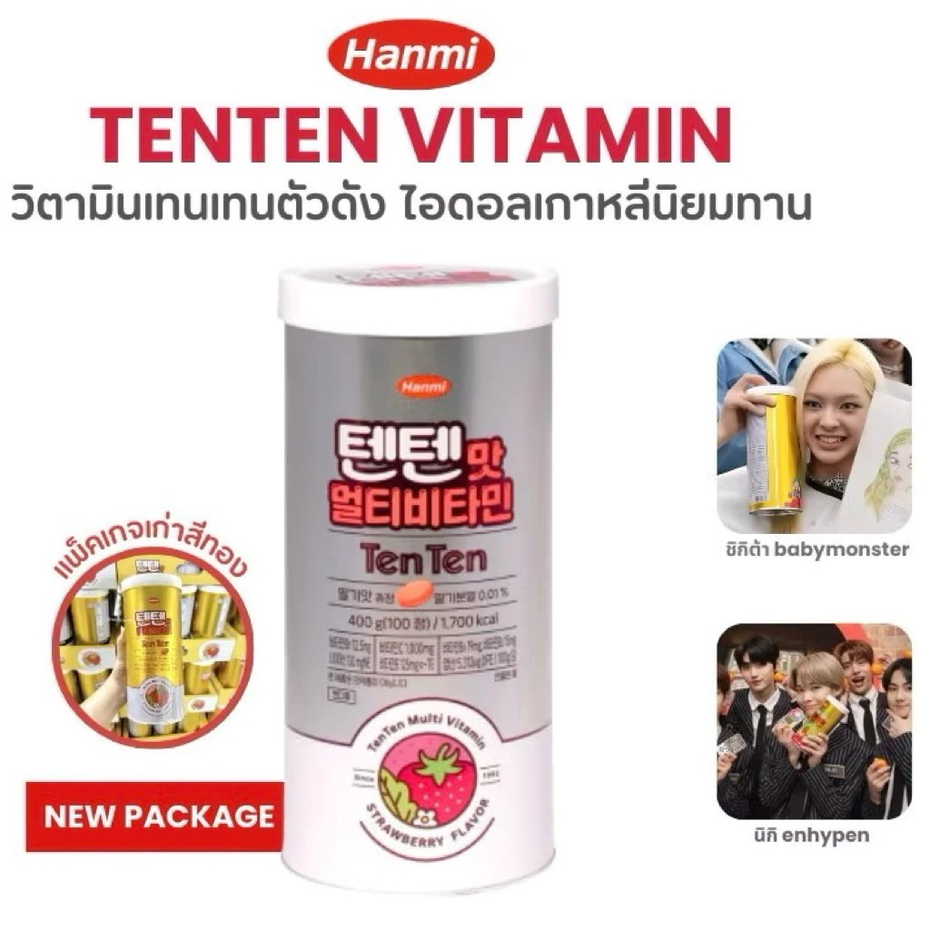 TenTen Chewable Vitamin Strawberry Flavor Tablet 100 เม็ด วิตามินเทนเทน บำรุงร่างกายกระดูก เพิ่มความ