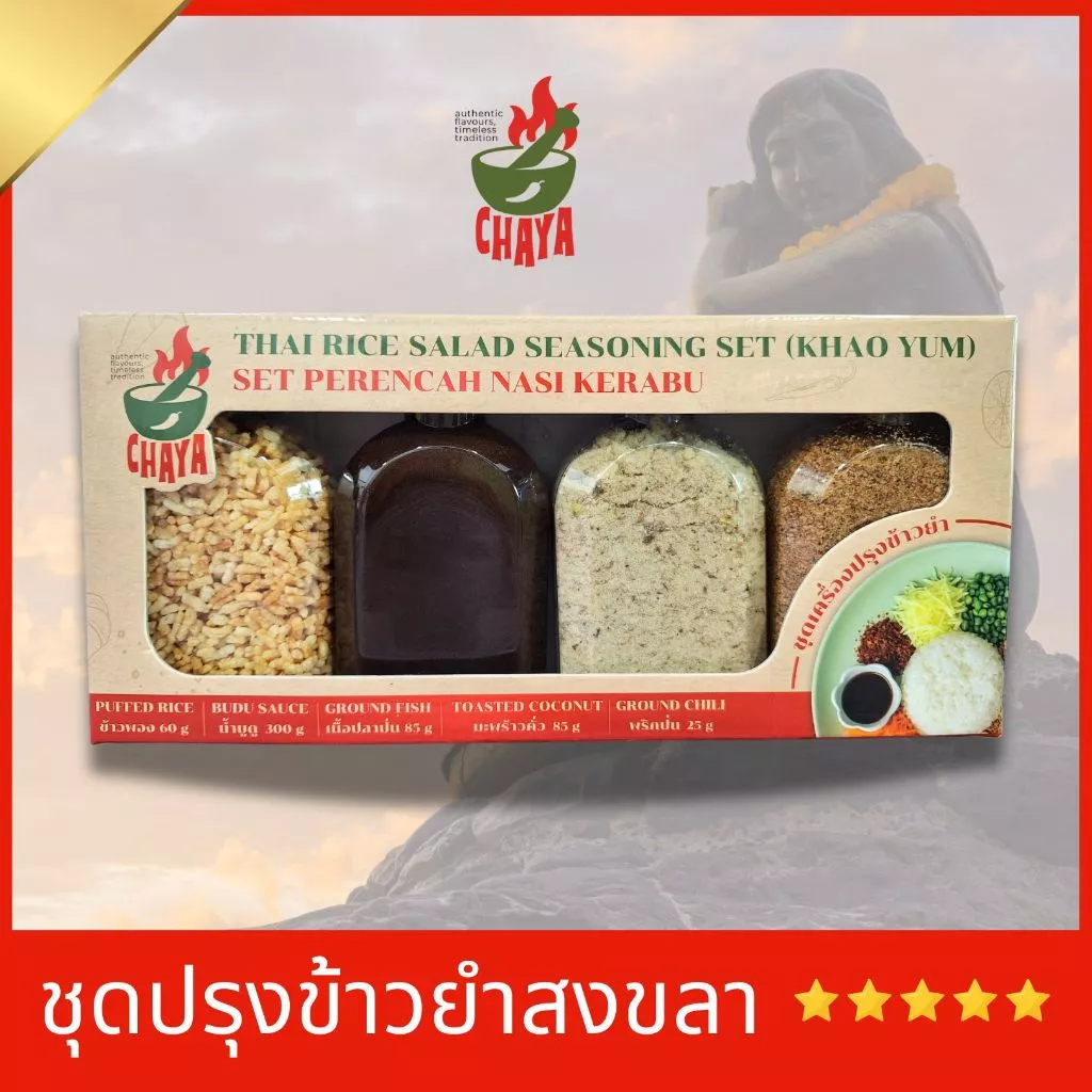 ชุดข้าวยำสงขลา_ข้าวยำปักษ์ใต้