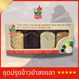 ชุดข้าวยำสงขลา_ข้าวยำปักษ์ใต้