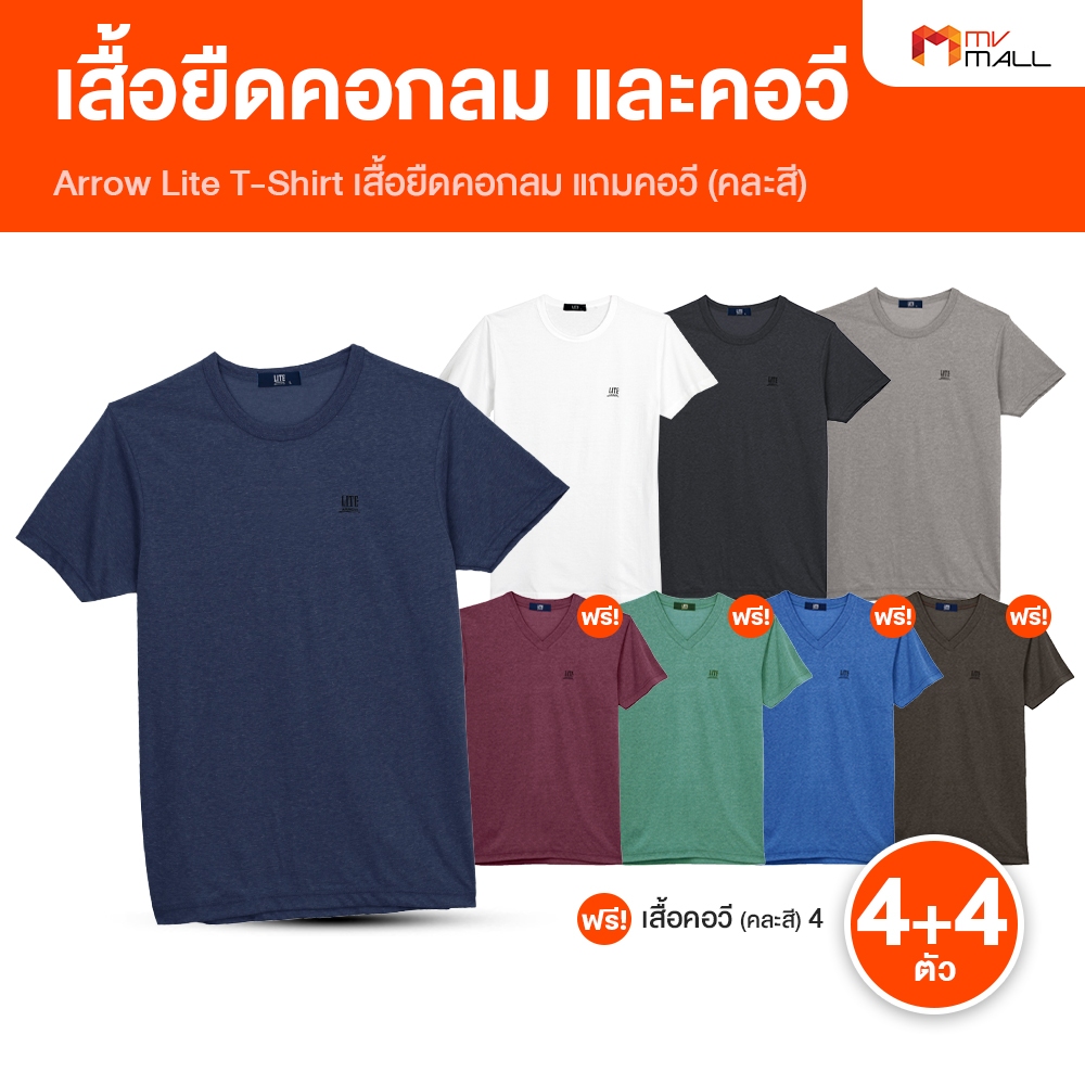 [คอกลม 4 ตัว คอวี 4 ตัว] Arrow Lite T-Shirt แอร์โรว ไลท์ เสื้อคอกลม เสื้อคอวี ผ้า T/COTTON  ใส่สบาย